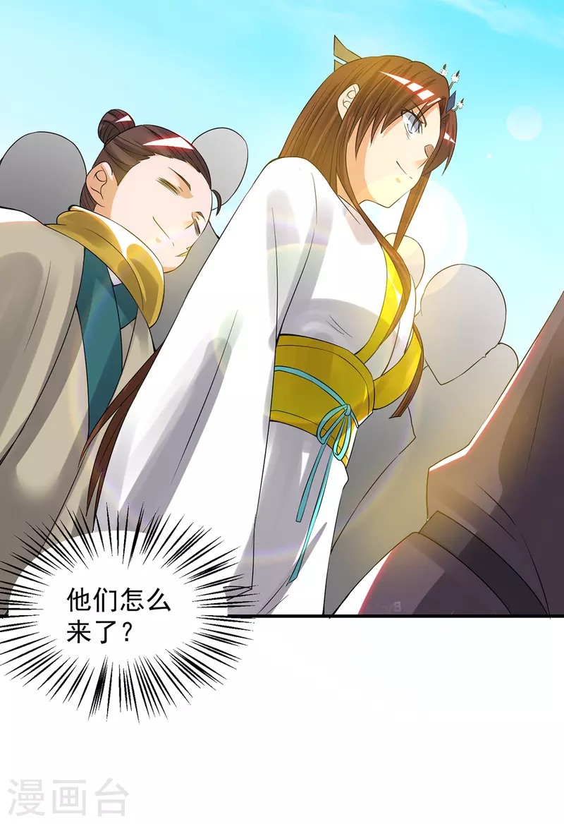 《九个女徒弟称霸后宫》第61话 亲你一下，包养我？ 第46页