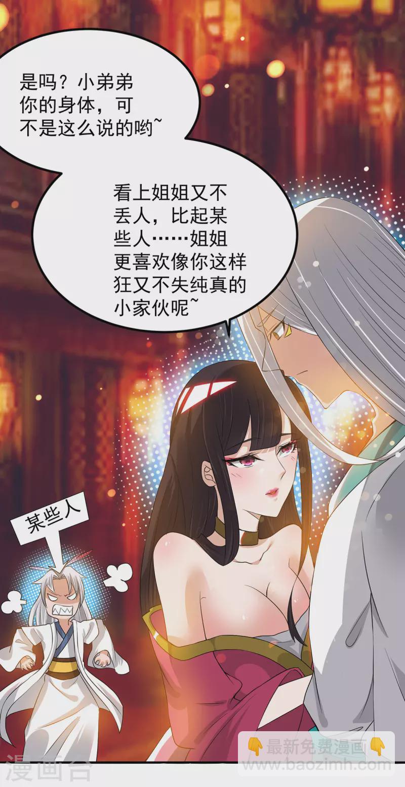 《九个女徒弟称霸后宫》第61话 亲你一下，包养我？ 第4页