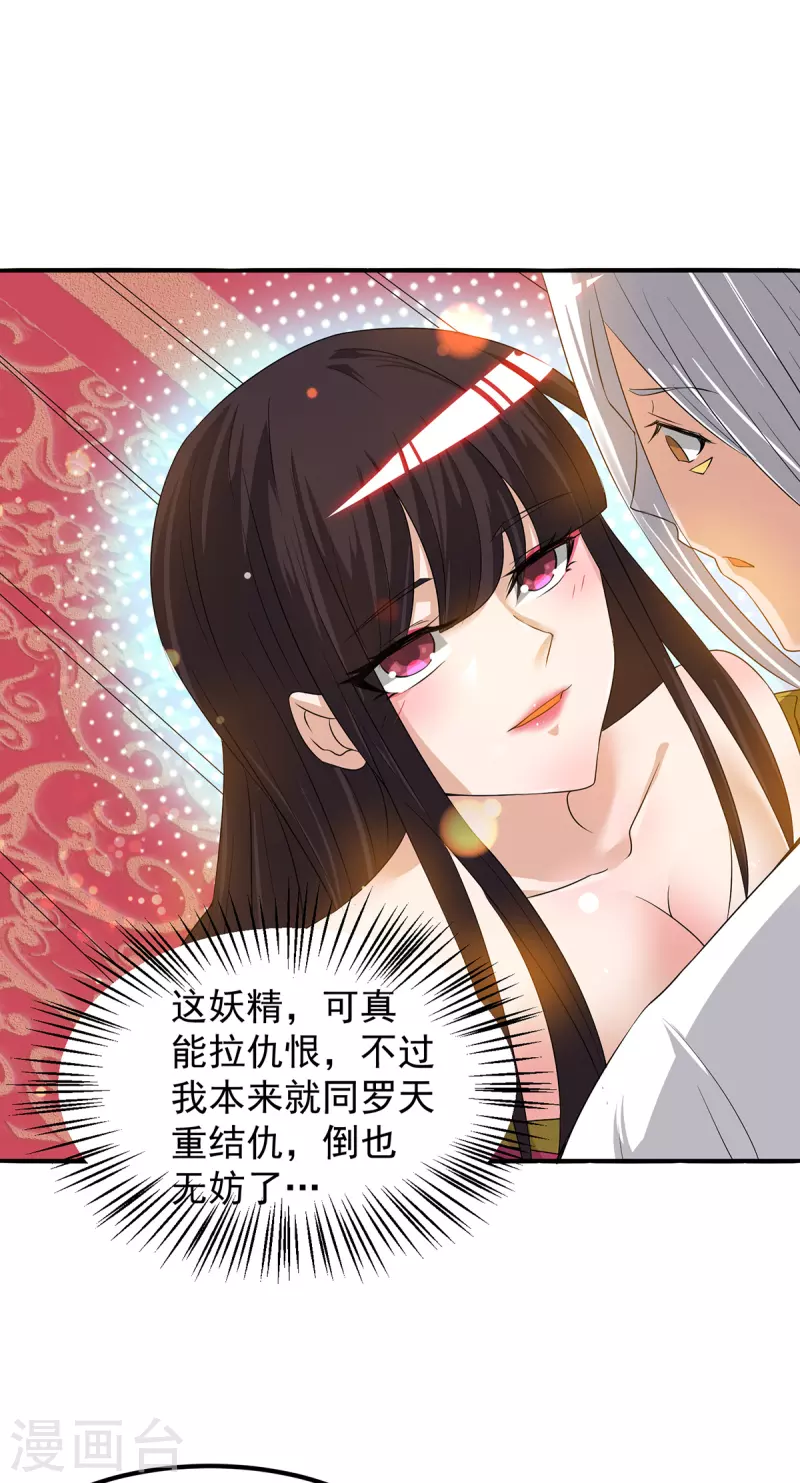 《九个女徒弟称霸后宫》第61话 亲你一下，包养我？ 第5页