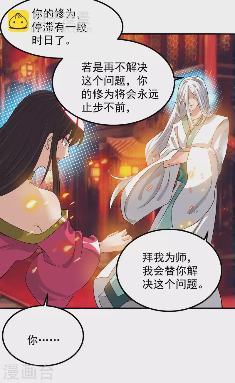 《九个女徒弟称霸后宫》第61话 亲你一下，包养我？ 第6页