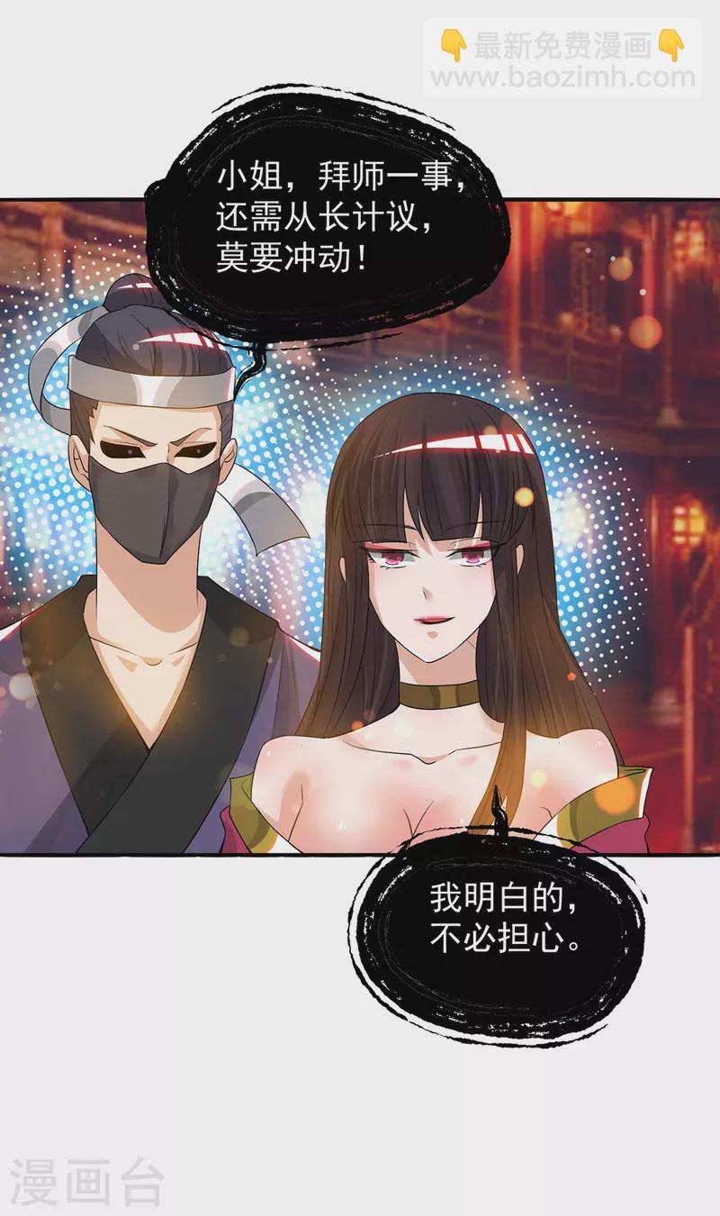 《九个女徒弟称霸后宫》第61话 亲你一下，包养我？ 第7页