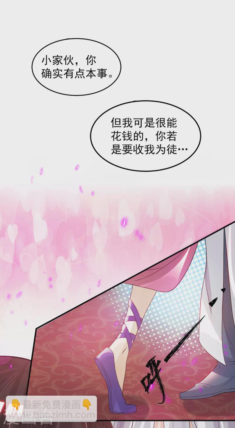 《九个女徒弟称霸后宫》第61话 亲你一下，包养我？ 第8页