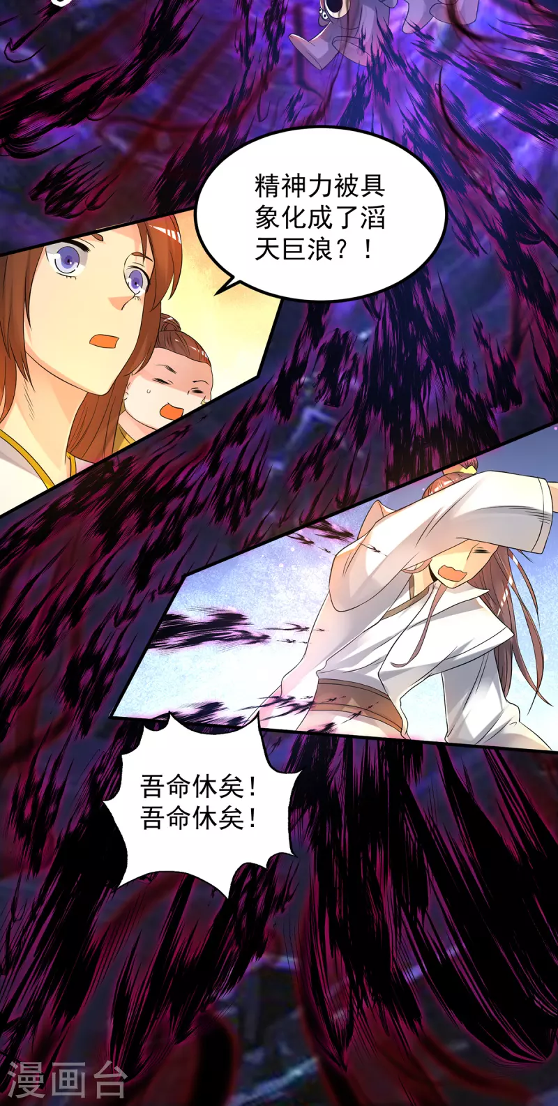 《九个女徒弟称霸后宫》第64话 接近秘密？！ 第10页