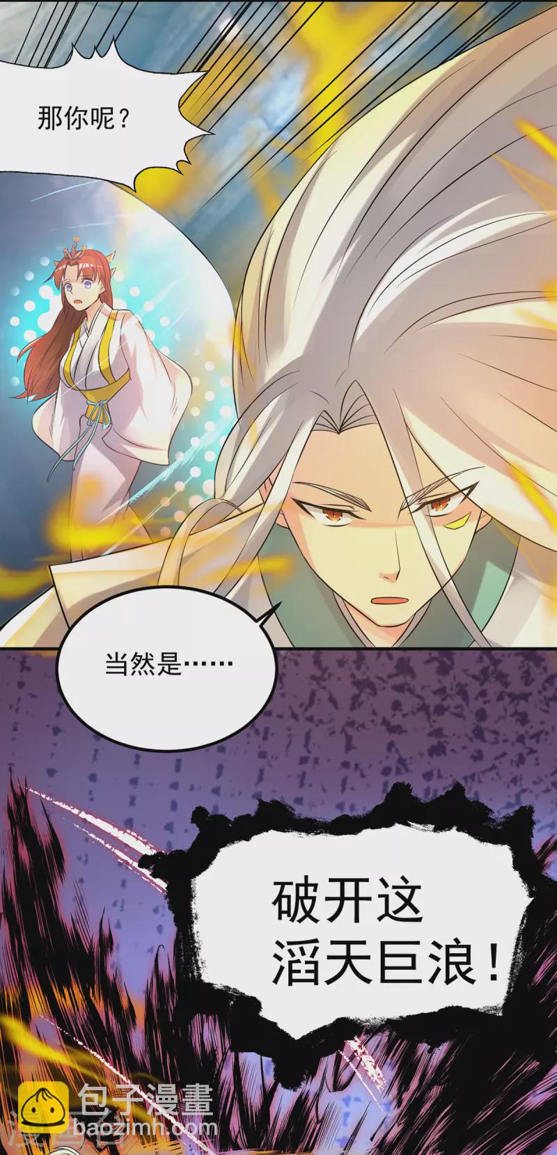 《九个女徒弟称霸后宫》第64话 接近秘密？！ 第13页