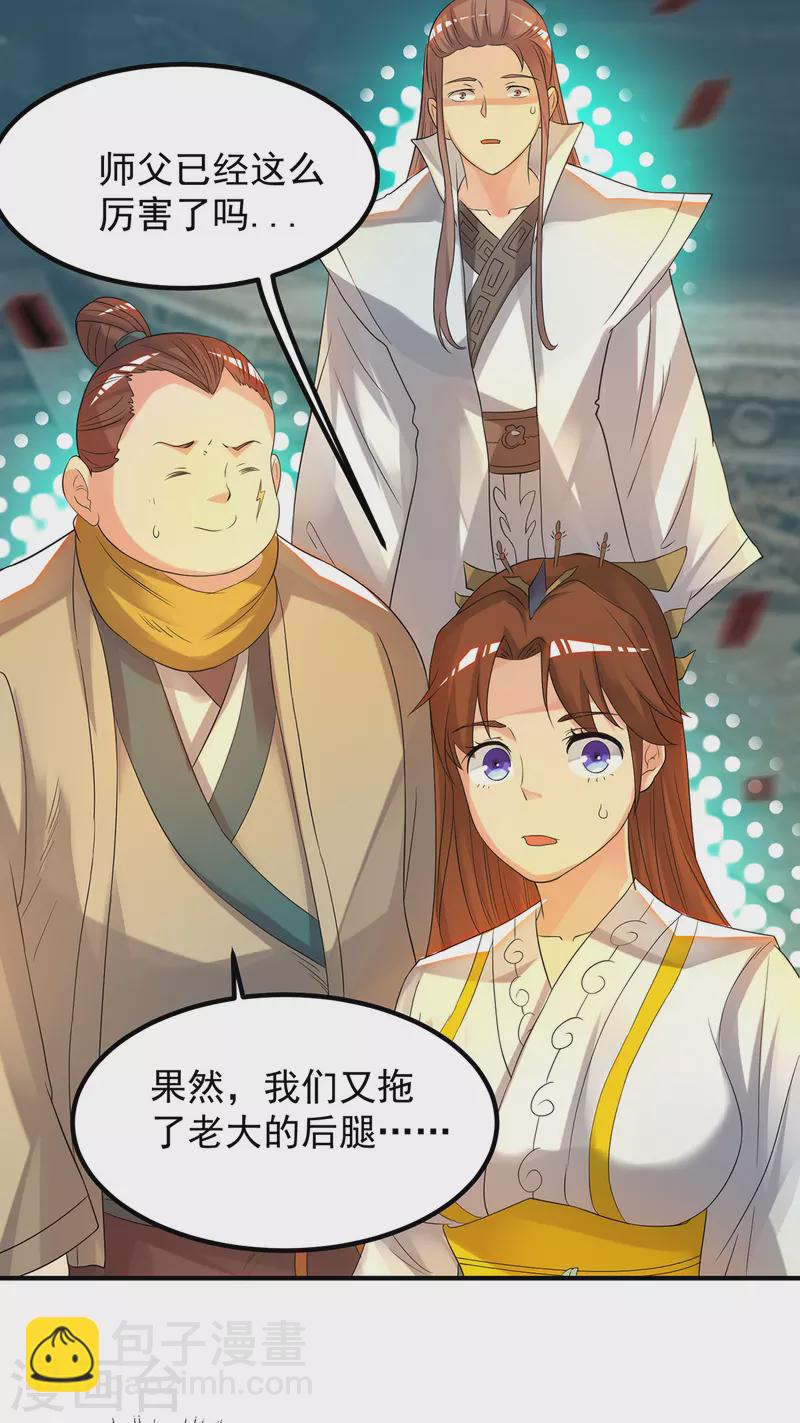 《九个女徒弟称霸后宫》第64话 接近秘密？！ 第23页