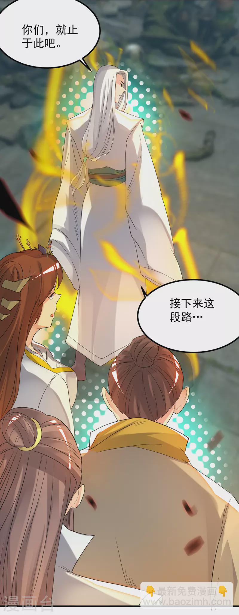 《九个女徒弟称霸后宫》第64话 接近秘密？！ 第25页