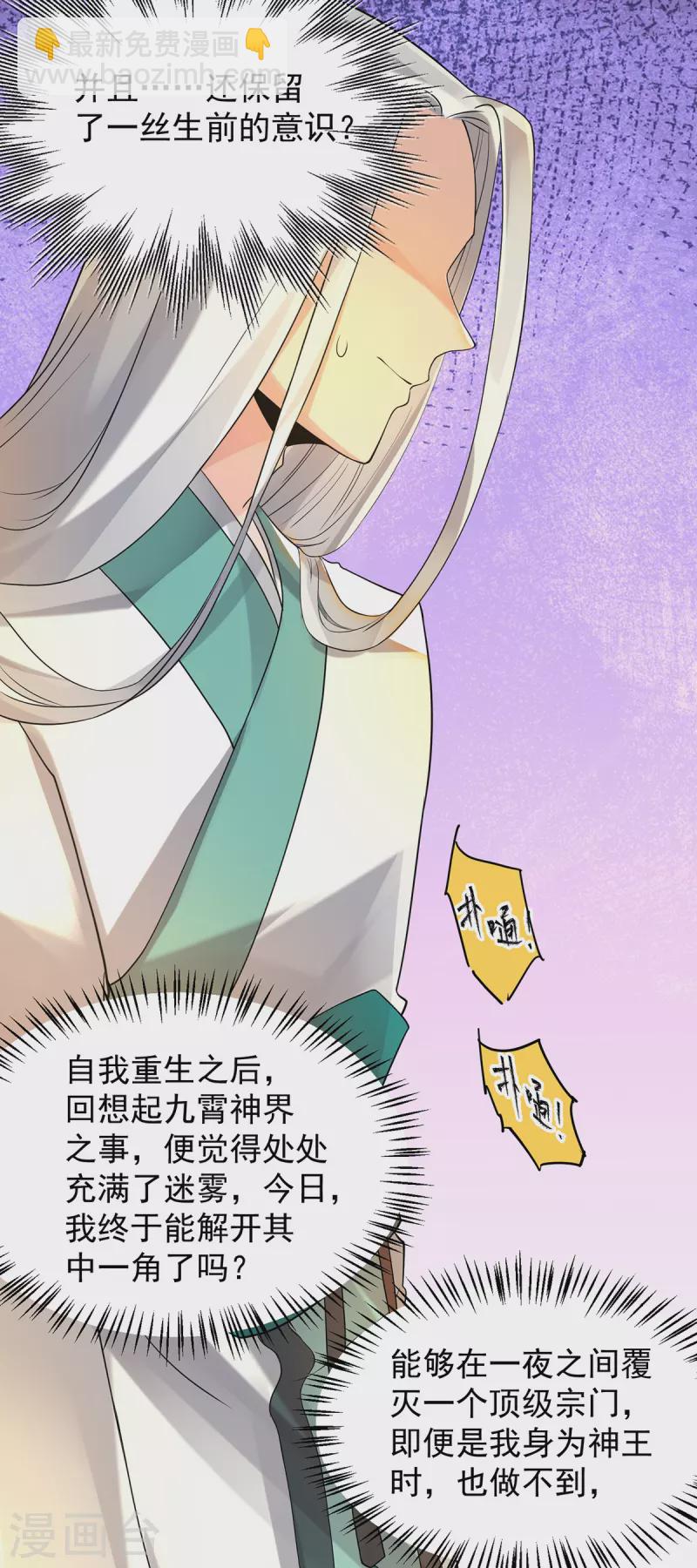 《九个女徒弟称霸后宫》第64话 接近秘密？！ 第32页