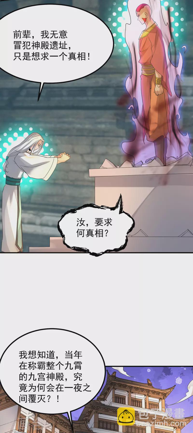 《九个女徒弟称霸后宫》第64话 接近秘密？！ 第34页