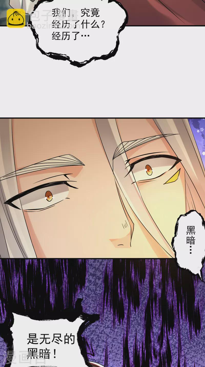 《九个女徒弟称霸后宫》第64话 接近秘密？！ 第37页