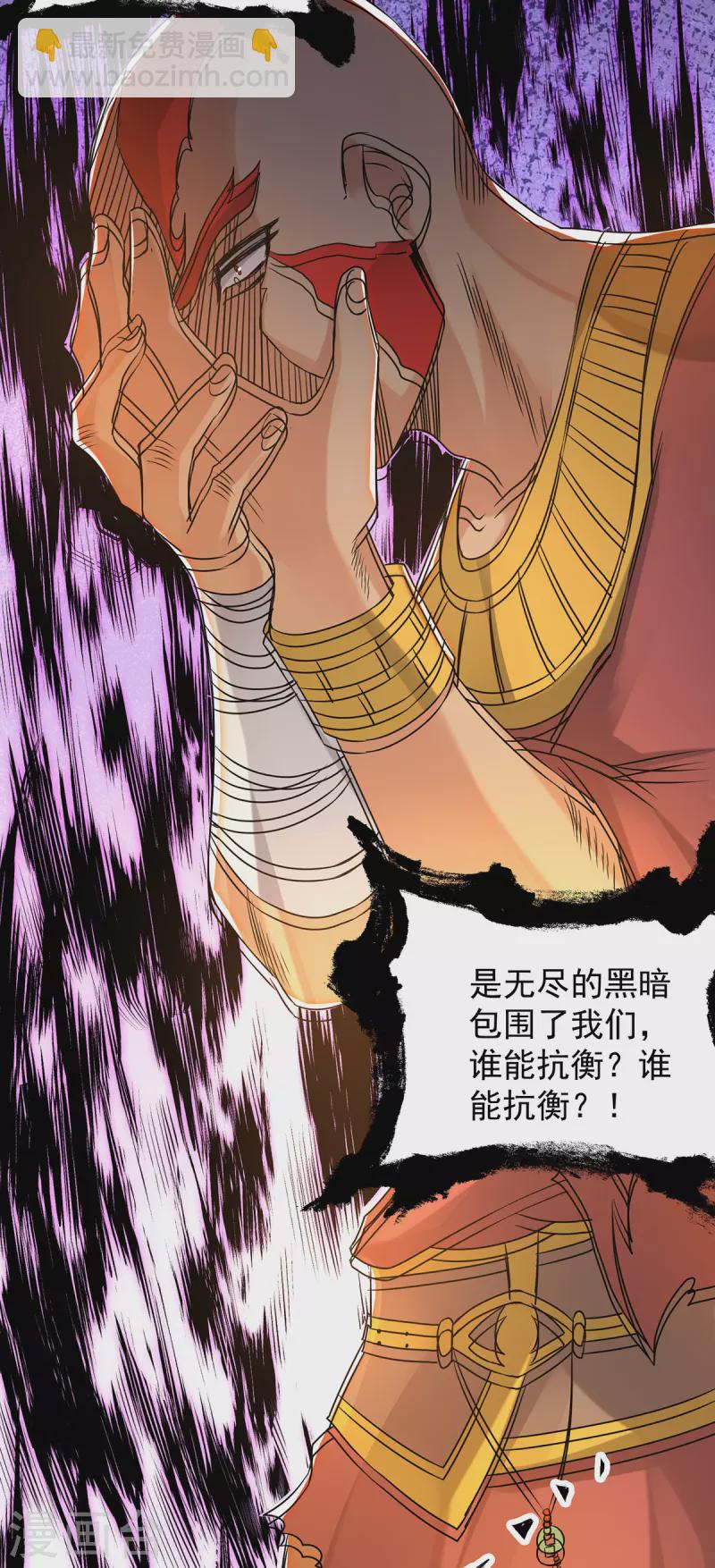 《九个女徒弟称霸后宫》第64话 接近秘密？！ 第38页