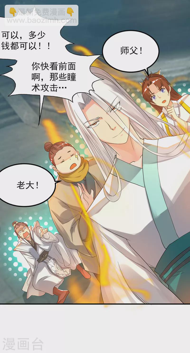 《九个女徒弟称霸后宫》第64话 接近秘密？！ 第4页
