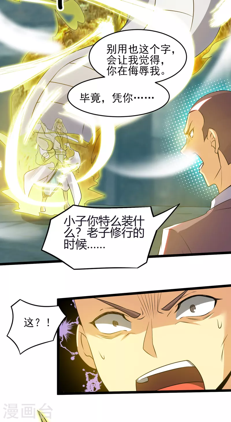 《九个女徒弟称霸后宫》第66话 我只会两种职业？ 第14页