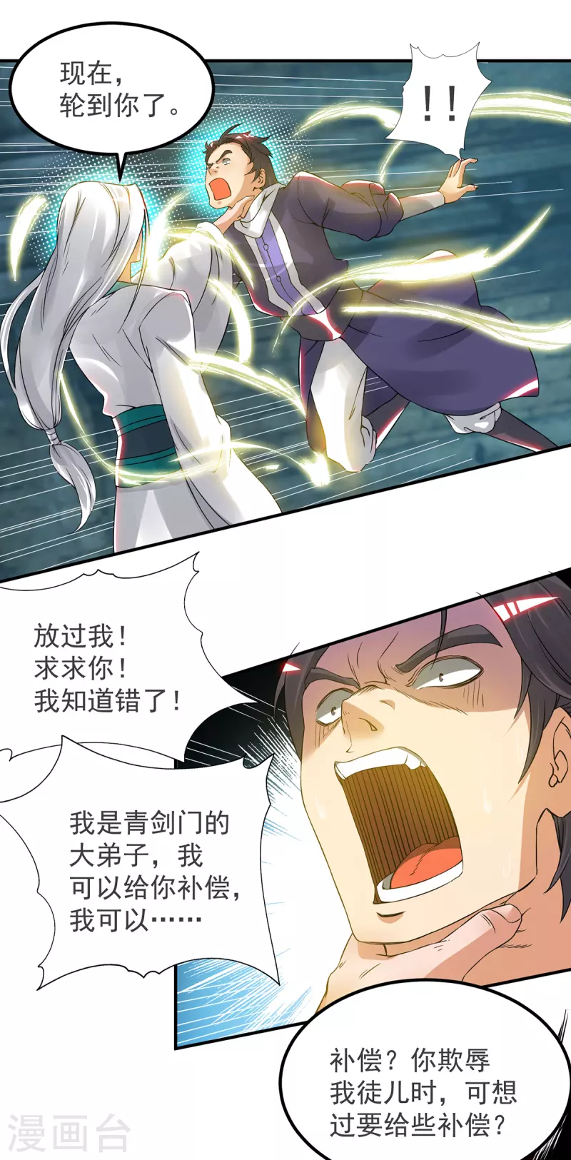《九个女徒弟称霸后宫》第66话 我只会两种职业？ 第19页