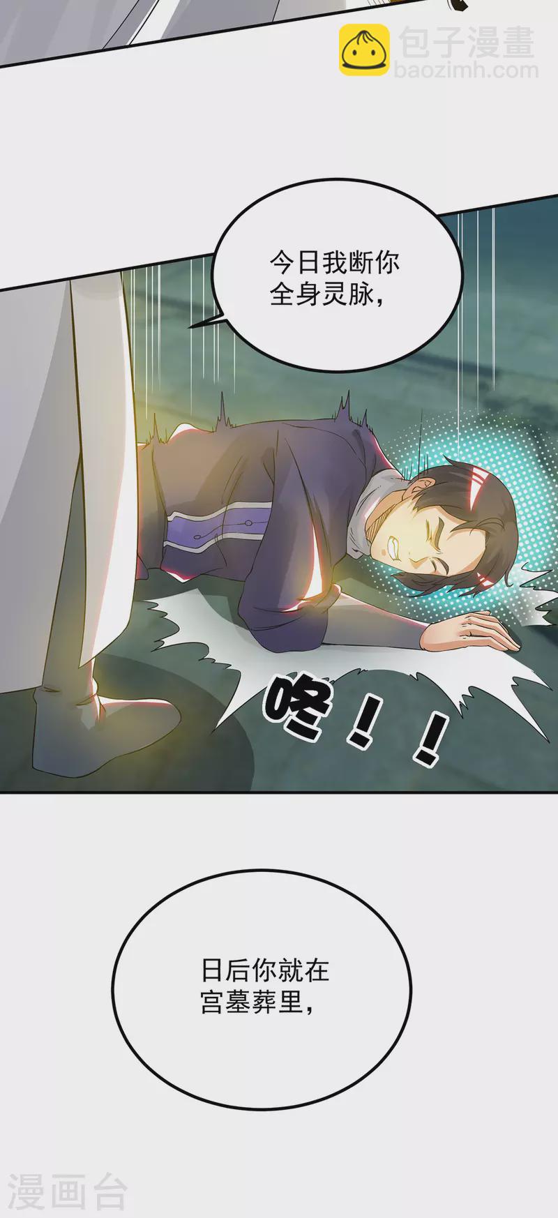 《九个女徒弟称霸后宫》第66话 我只会两种职业？ 第21页