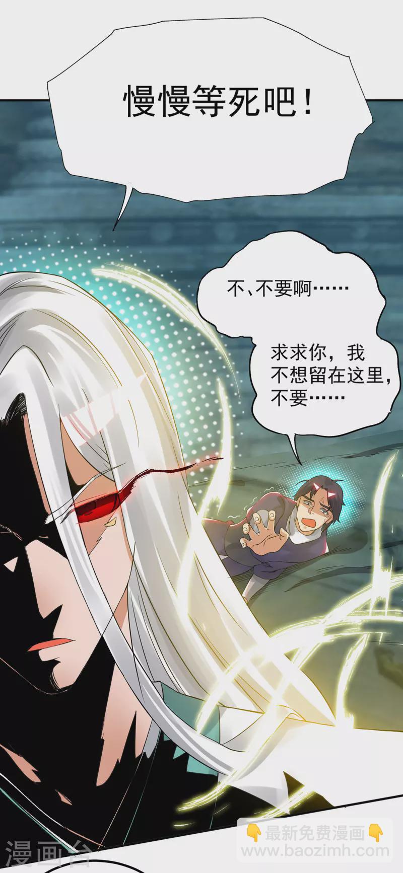 《九个女徒弟称霸后宫》第66话 我只会两种职业？ 第22页