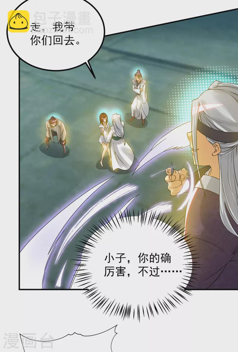 《九个女徒弟称霸后宫》第66话 我只会两种职业？ 第23页