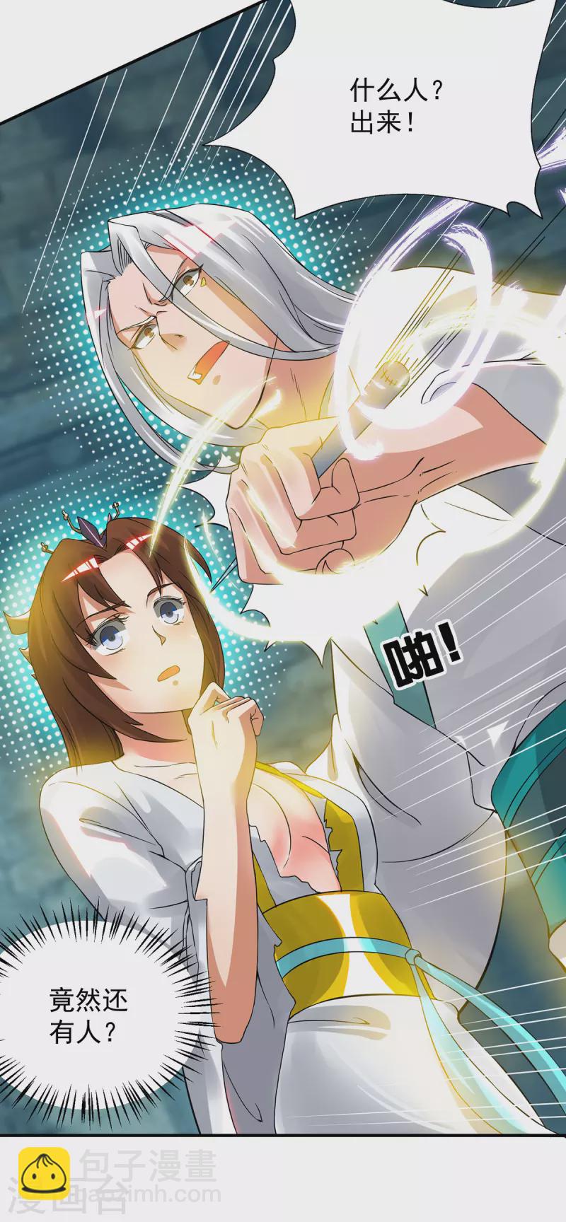 《九个女徒弟称霸后宫》第66话 我只会两种职业？ 第25页