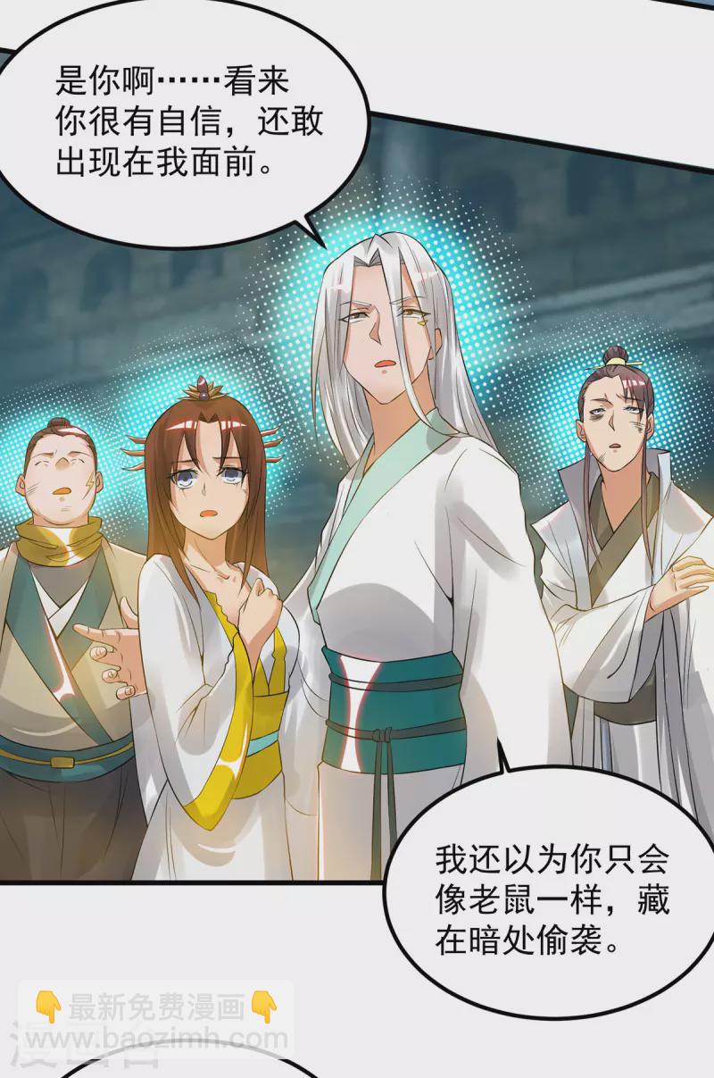 《九个女徒弟称霸后宫》第66话 我只会两种职业？ 第27页