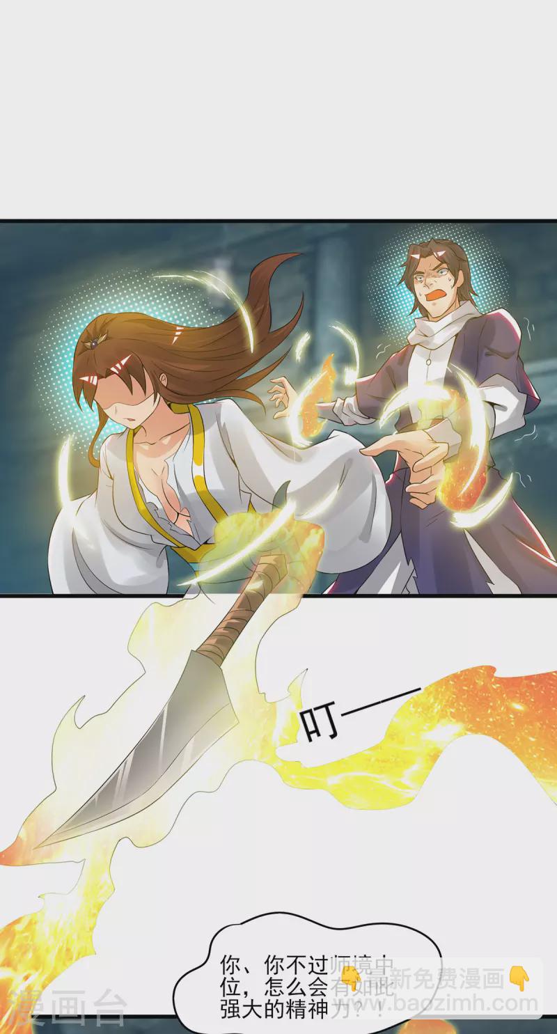 《九个女徒弟称霸后宫》第66话 我只会两种职业？ 第2页