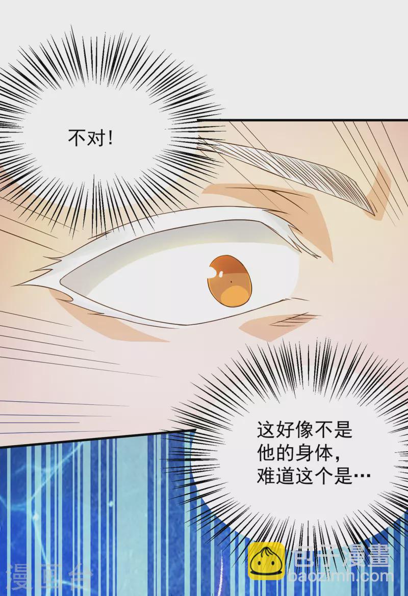 《九个女徒弟称霸后宫》第66话 我只会两种职业？ 第32页