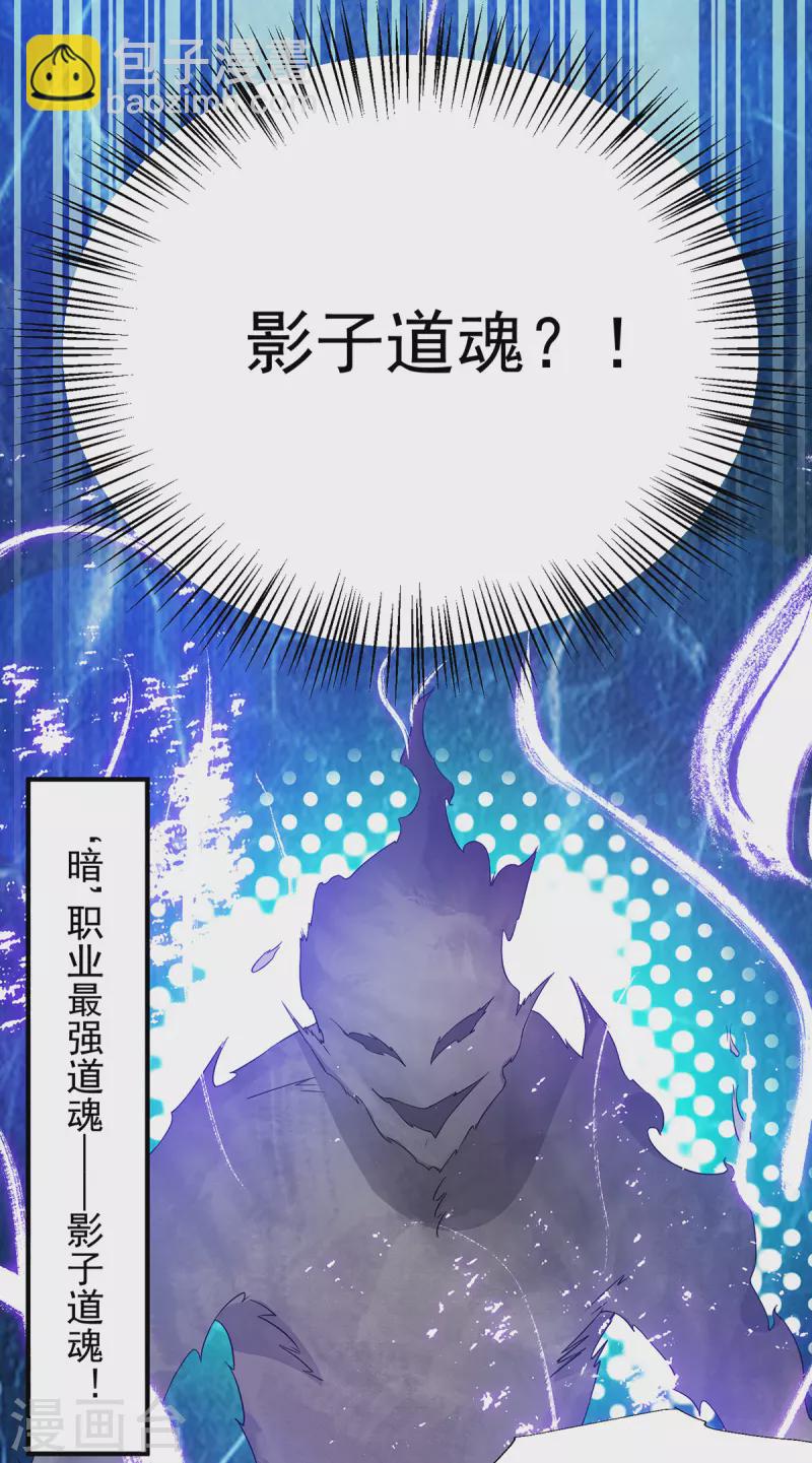 《九个女徒弟称霸后宫》第66话 我只会两种职业？ 第33页
