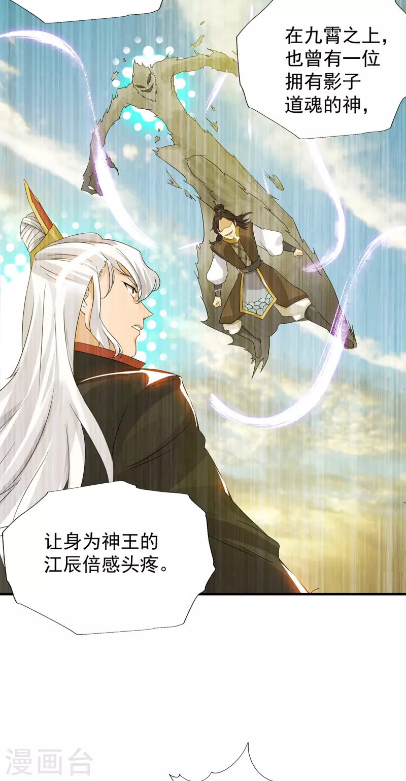 《九个女徒弟称霸后宫》第66话 我只会两种职业？ 第35页