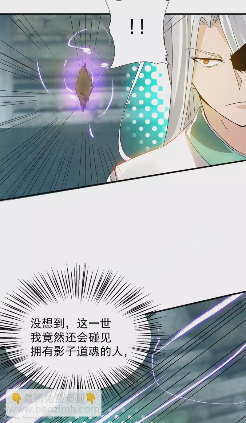 《九个女徒弟称霸后宫》第66话 我只会两种职业？ 第36页