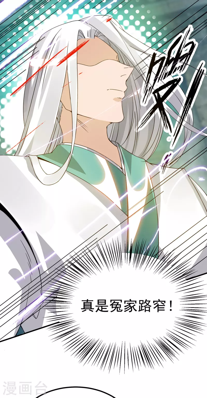 《九个女徒弟称霸后宫》第66话 我只会两种职业？ 第37页
