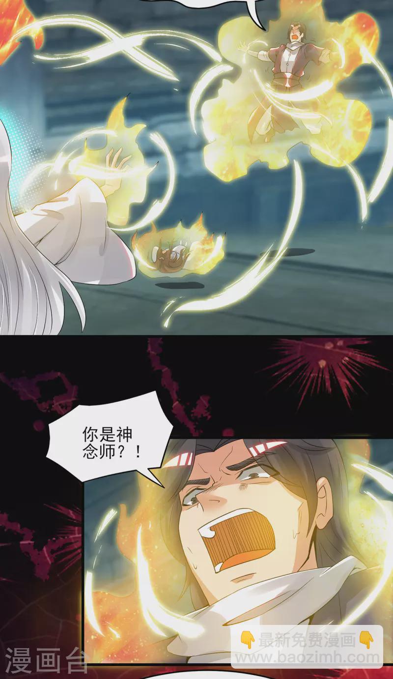 《九个女徒弟称霸后宫》第66话 我只会两种职业？ 第3页