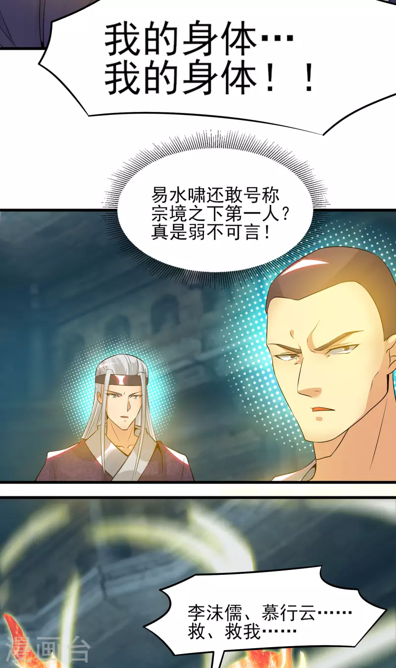 《九个女徒弟称霸后宫》第66话 我只会两种职业？ 第6页