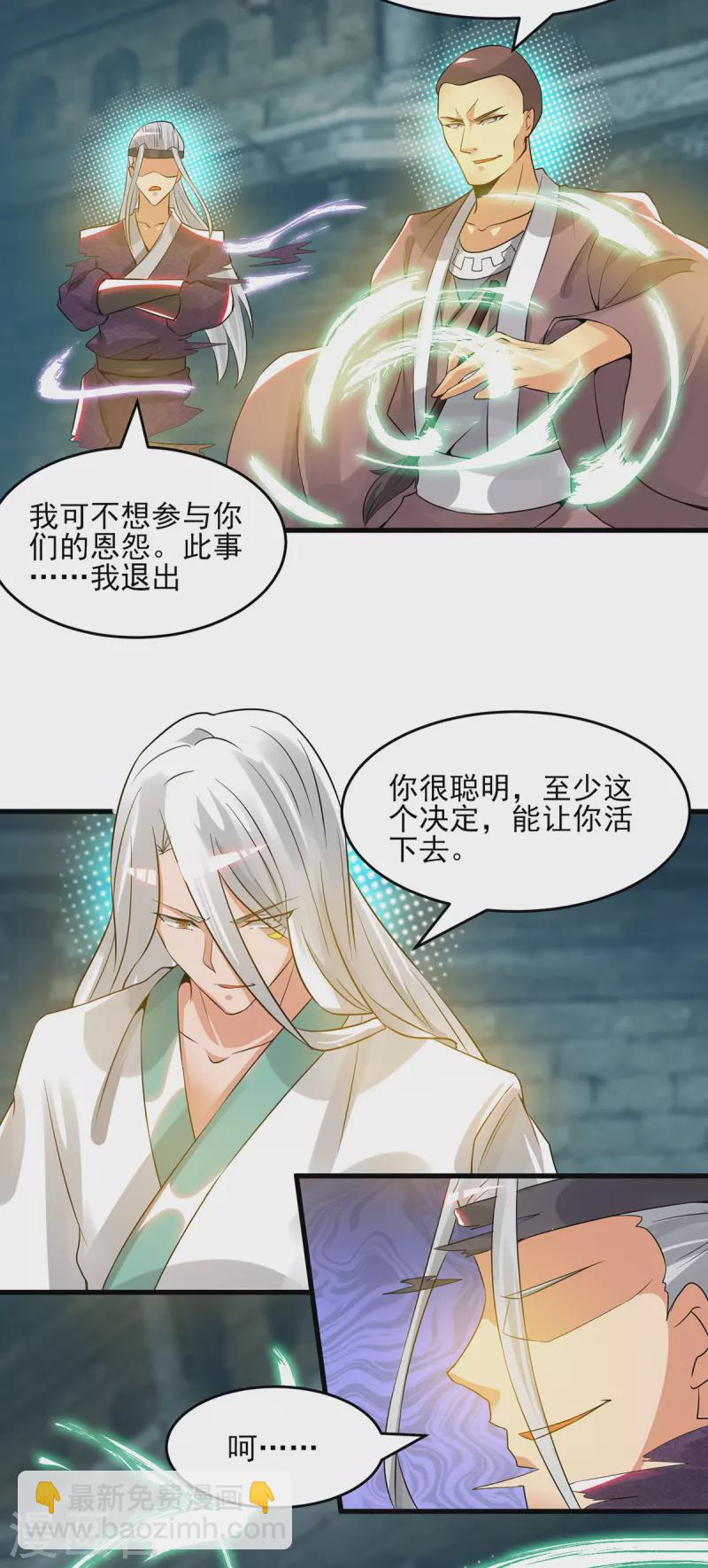 《九个女徒弟称霸后宫》第66话 我只会两种职业？ 第8页