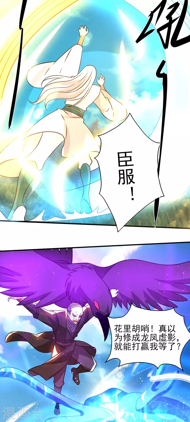 《九个女徒弟称霸后宫》第68话 大象有形！ 第12页