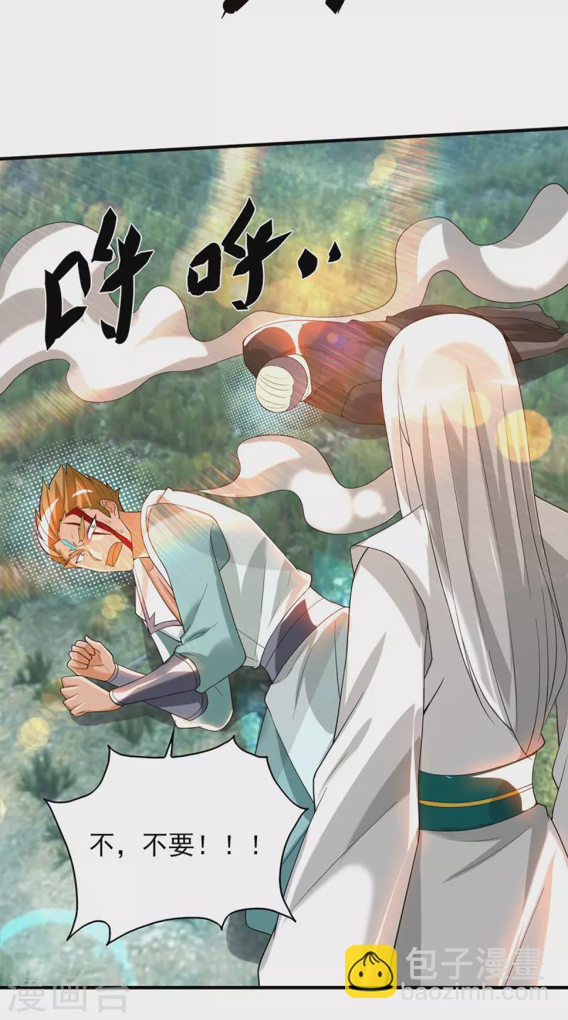 《九个女徒弟称霸后宫》第68话 大象有形！ 第17页