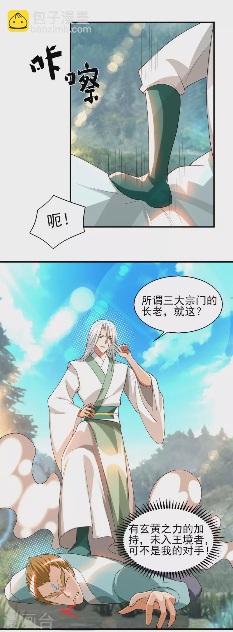 《九个女徒弟称霸后宫》第68话 大象有形！ 第18页