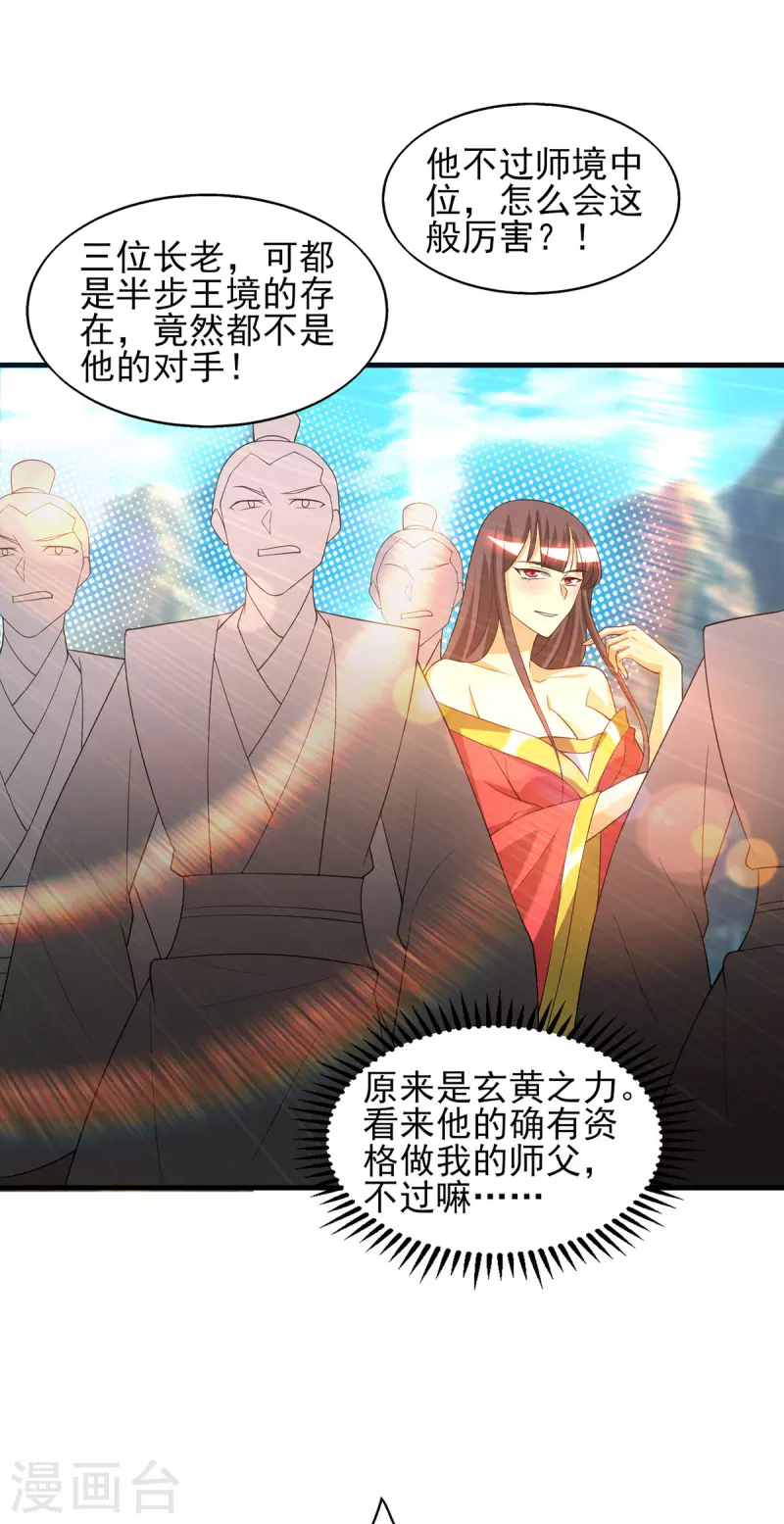 《九个女徒弟称霸后宫》第68话 大象有形！ 第19页