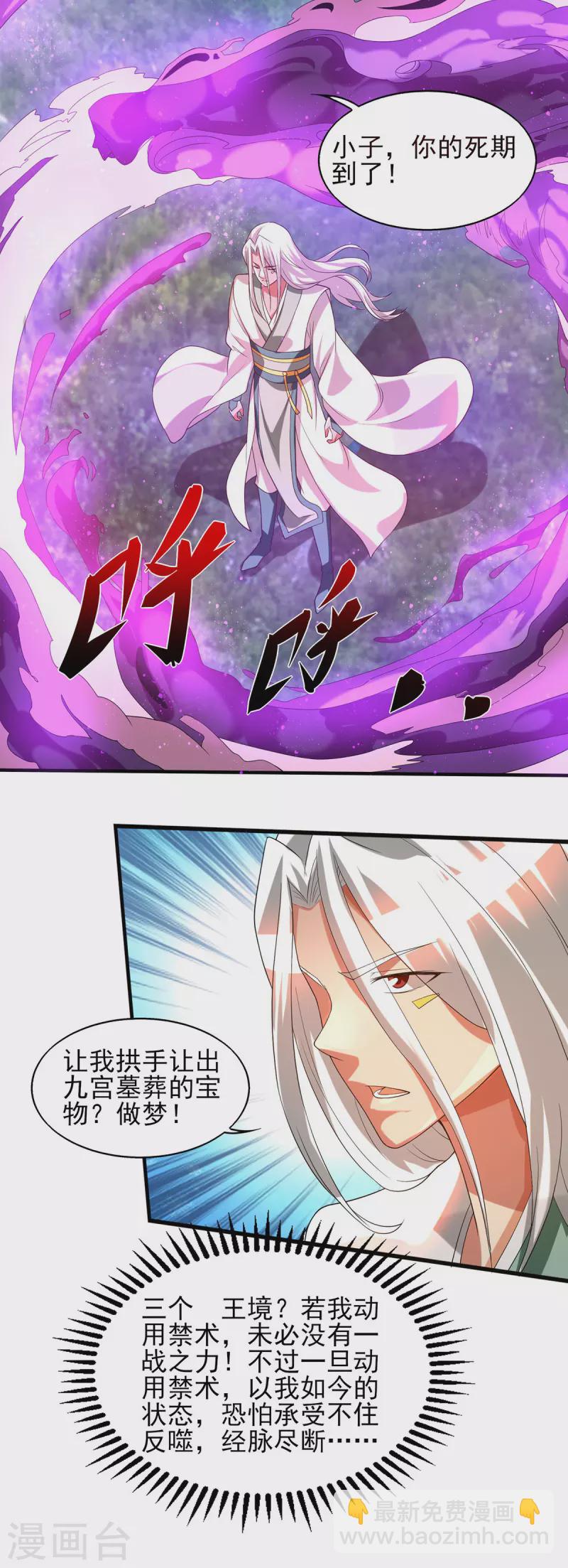 《九个女徒弟称霸后宫》第68话 大象有形！ 第23页
