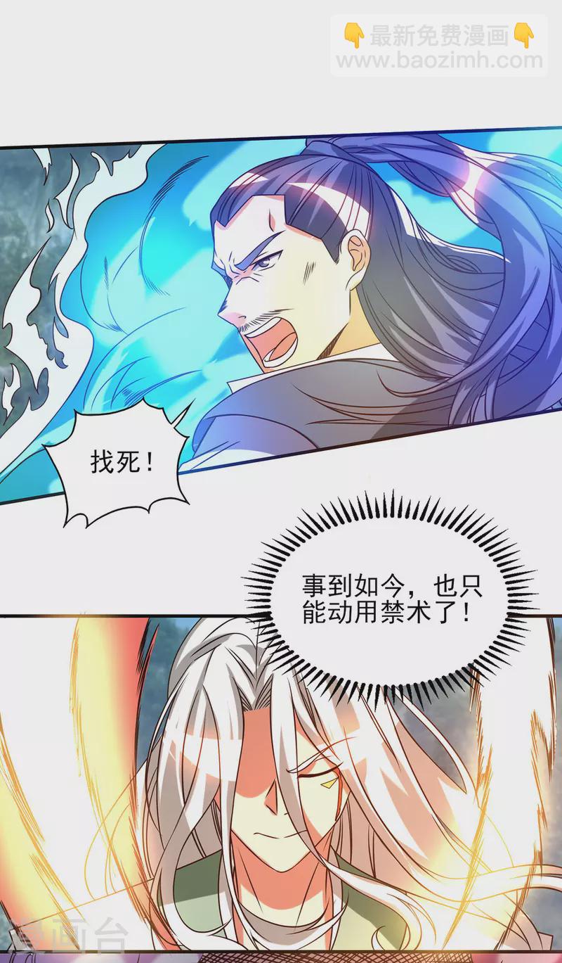 《九个女徒弟称霸后宫》第68话 大象有形！ 第24页
