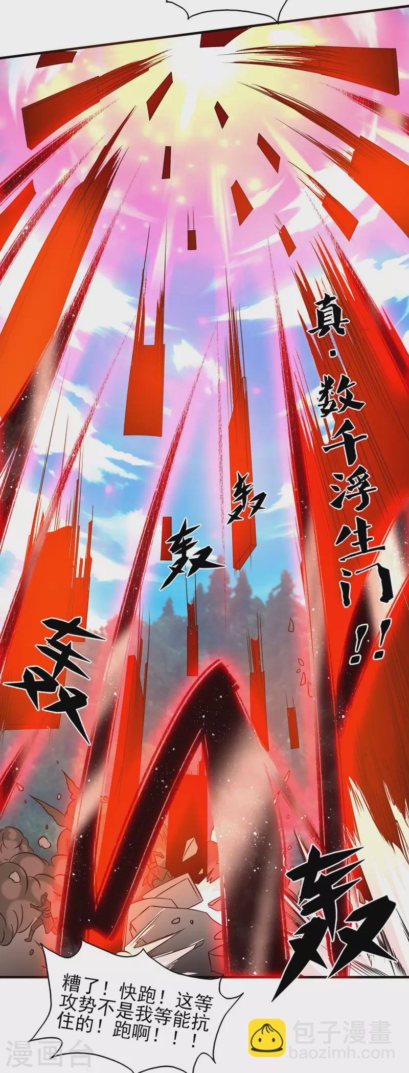《九个女徒弟称霸后宫》第68话 大象有形！ 第26页