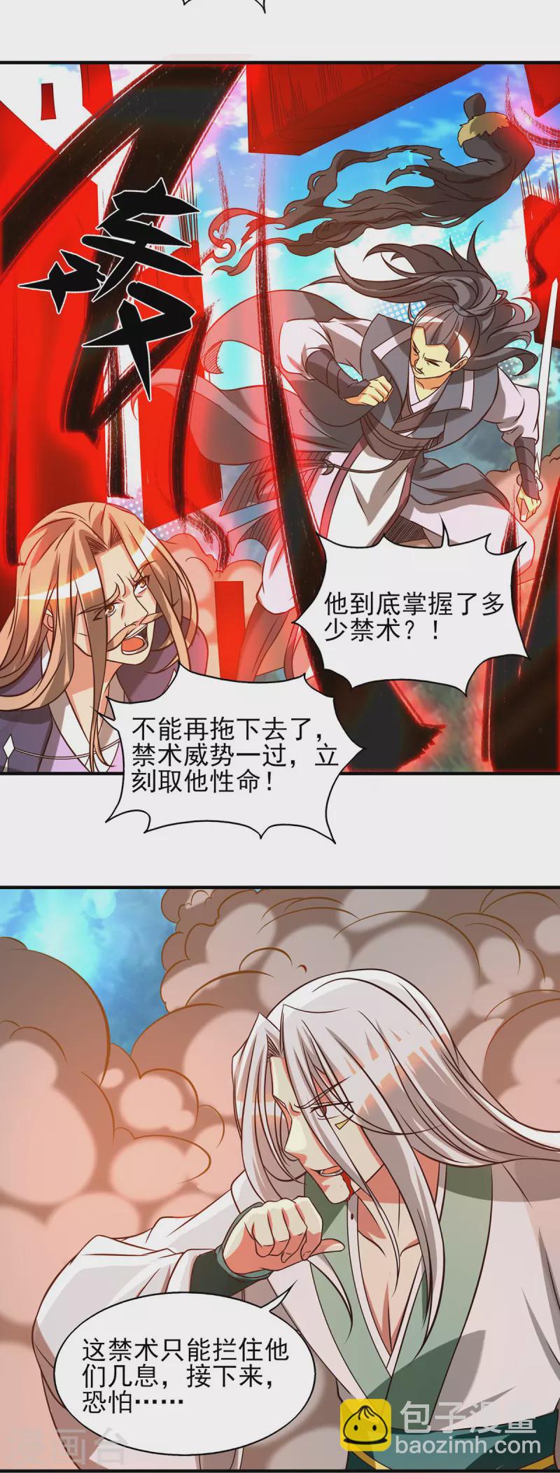 《九个女徒弟称霸后宫》第68话 大象有形！ 第27页