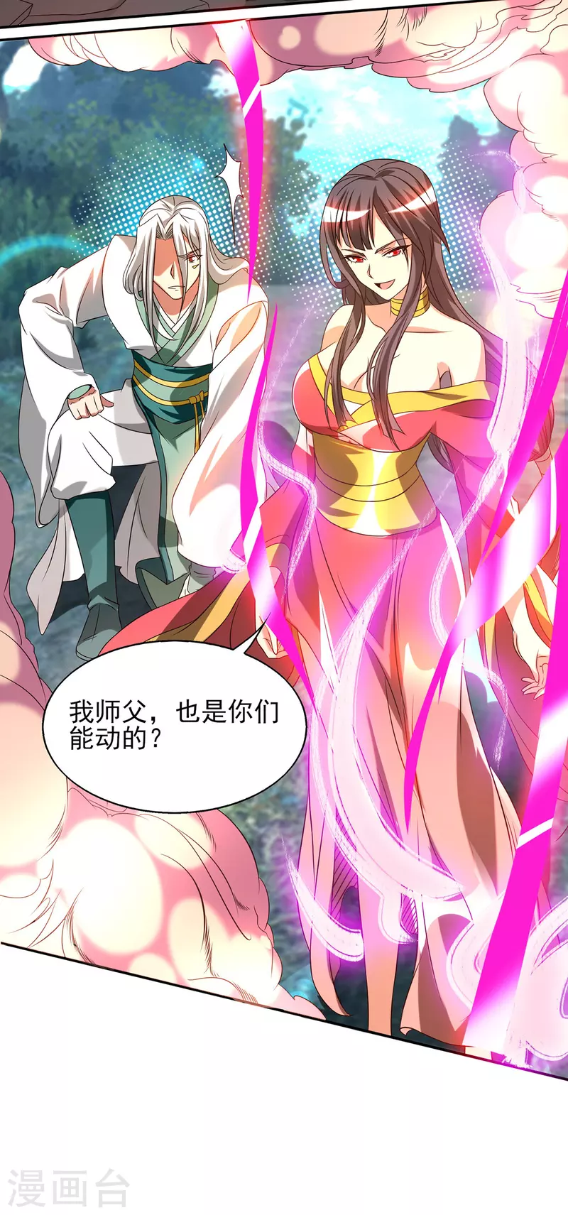 《九个女徒弟称霸后宫》第68话 大象有形！ 第31页