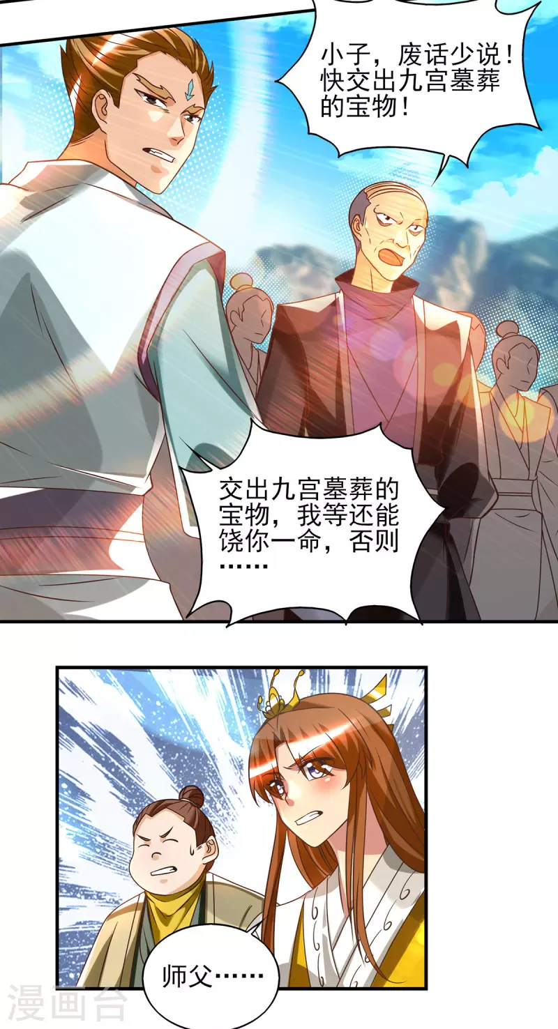 《九个女徒弟称霸后宫》第68话 大象有形！ 第3页