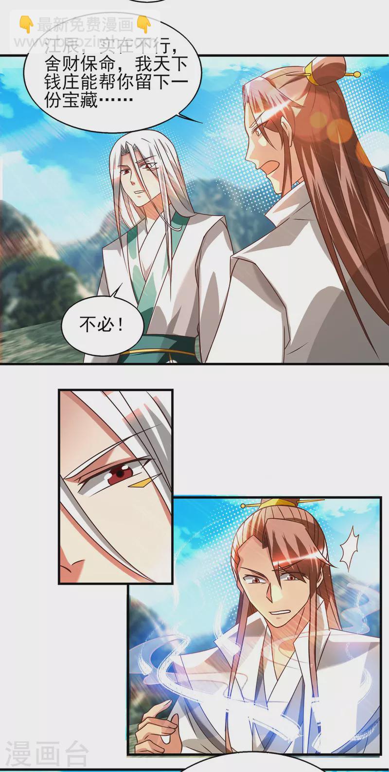 《九个女徒弟称霸后宫》第68话 大象有形！ 第4页