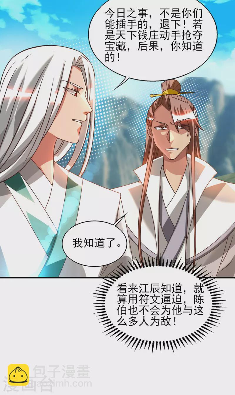 《九个女徒弟称霸后宫》第68话 大象有形！ 第5页