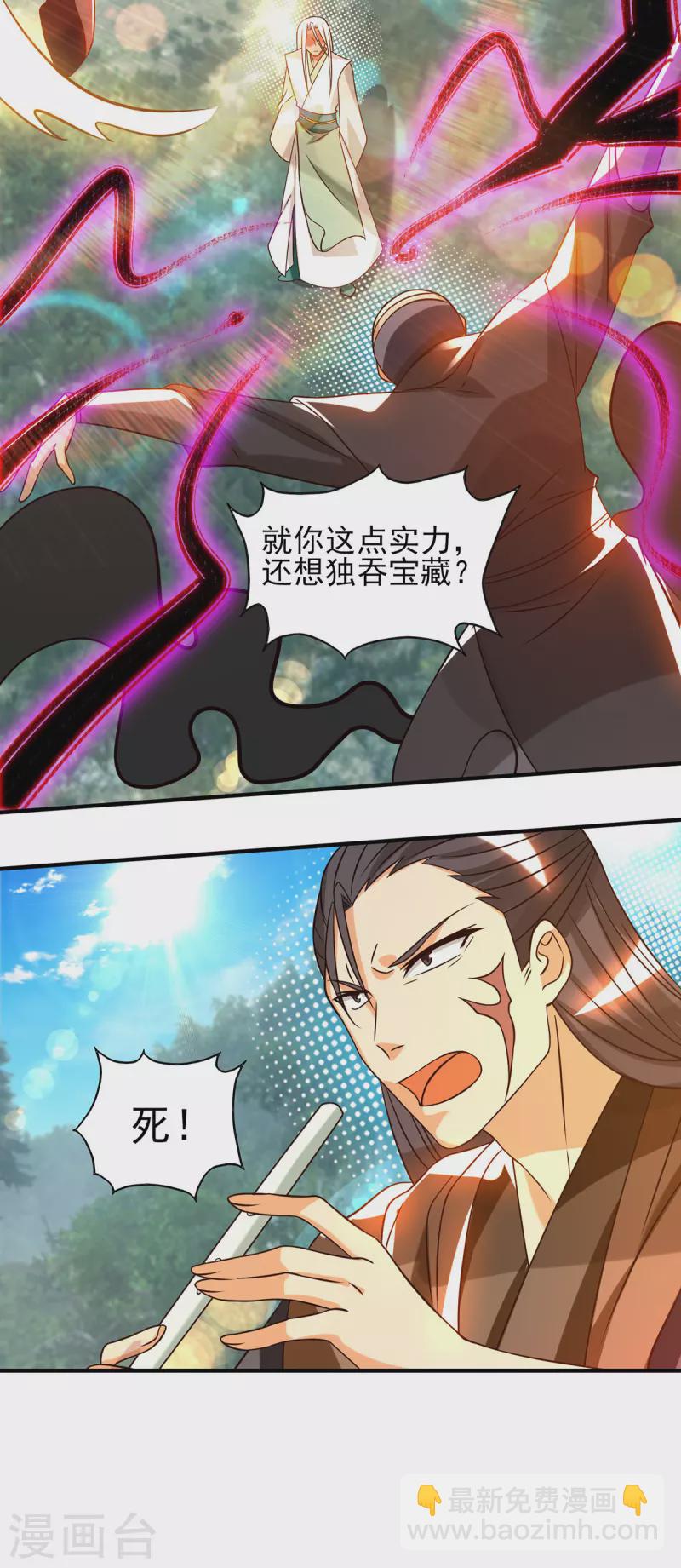 《九个女徒弟称霸后宫》第68话 大象有形！ 第8页