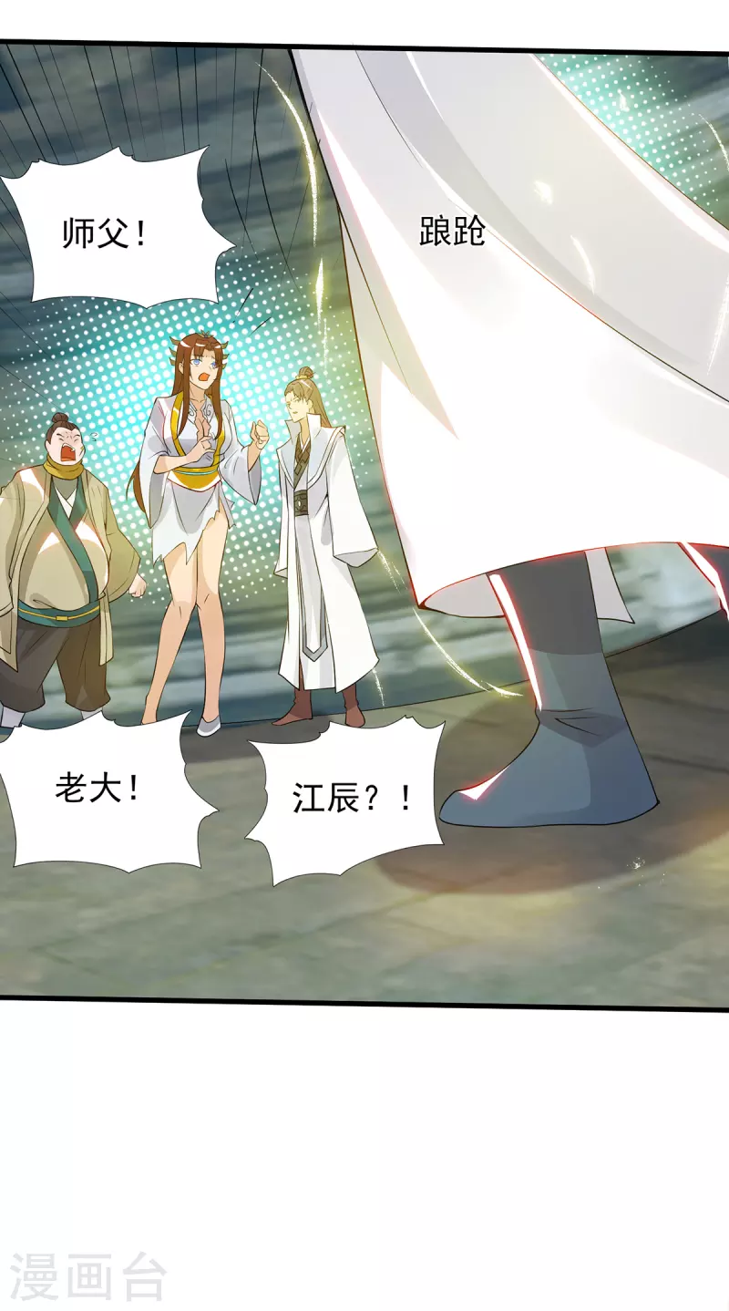 《九个女徒弟称霸后宫》第67话 爷爷我出来了！ 第12页