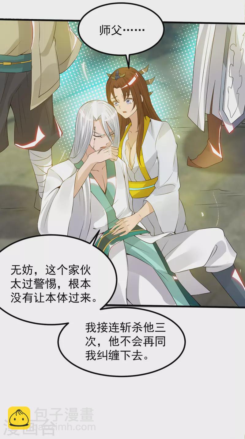 《九个女徒弟称霸后宫》第67话 爷爷我出来了！ 第13页