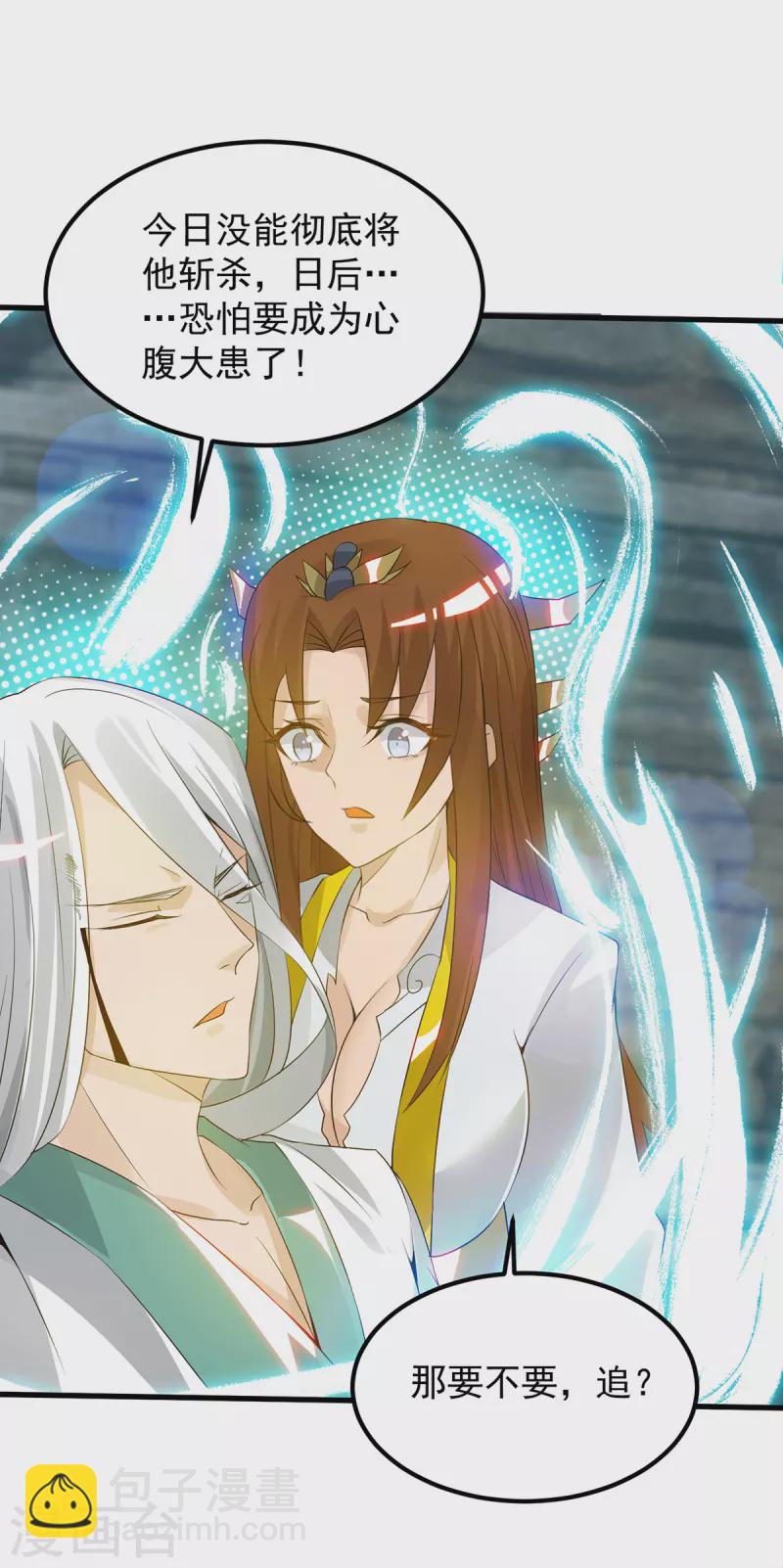 《九个女徒弟称霸后宫》第67话 爷爷我出来了！ 第15页
