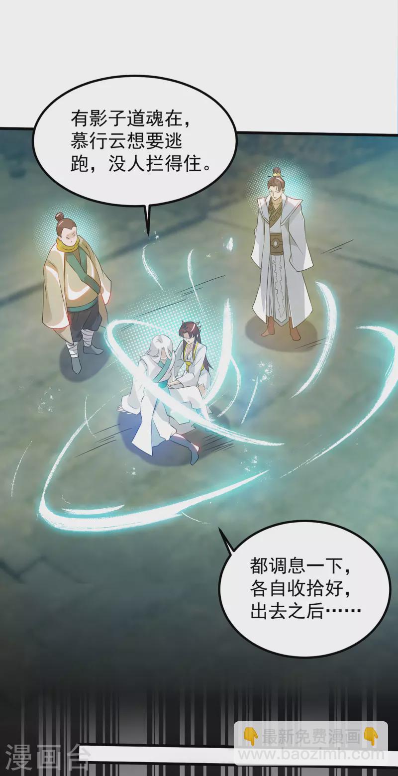 《九个女徒弟称霸后宫》第67话 爷爷我出来了！ 第16页