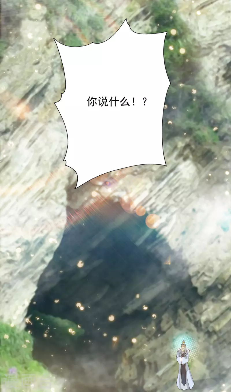 《九个女徒弟称霸后宫》第67话 爷爷我出来了！ 第18页