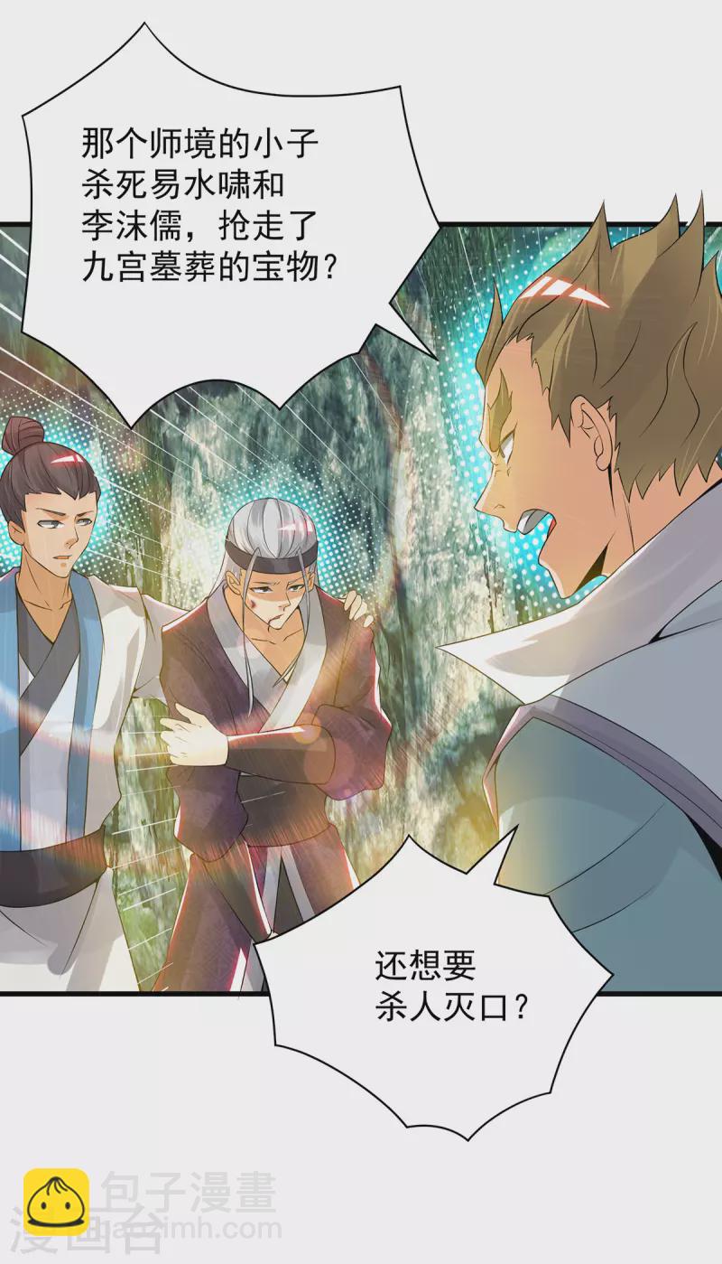 《九个女徒弟称霸后宫》第67话 爷爷我出来了！ 第20页